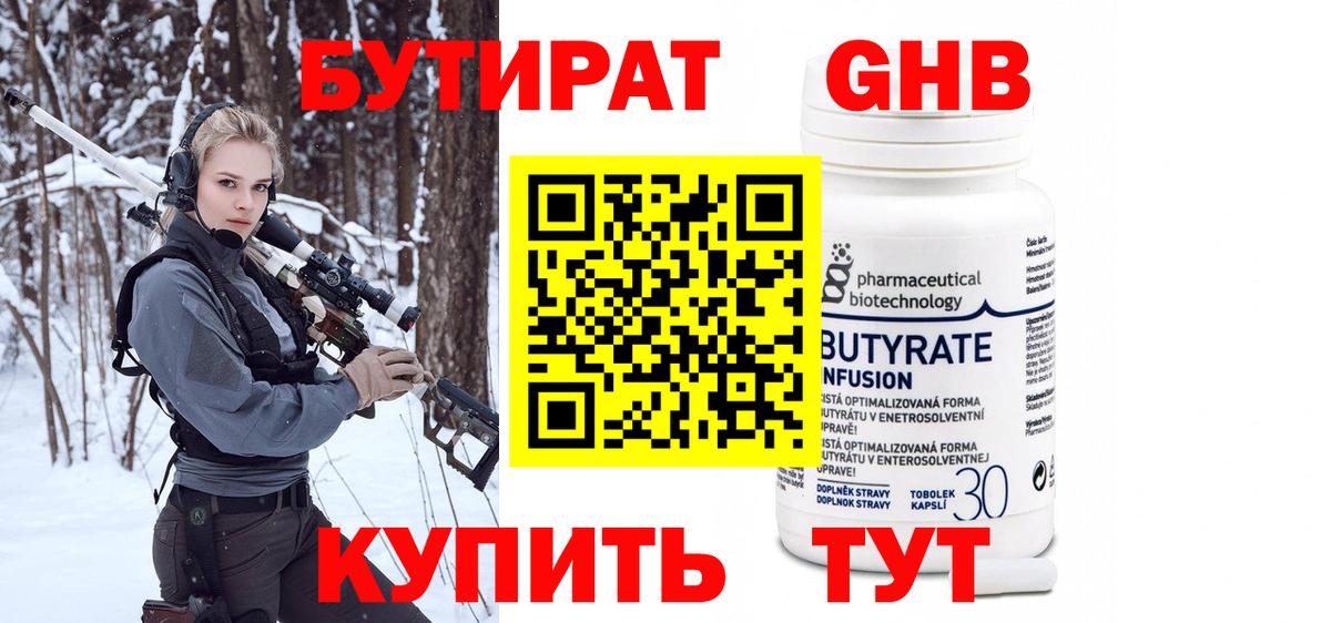 Бутират  Бутират Butirat  Вход с VPN  Вятские Поляны 
