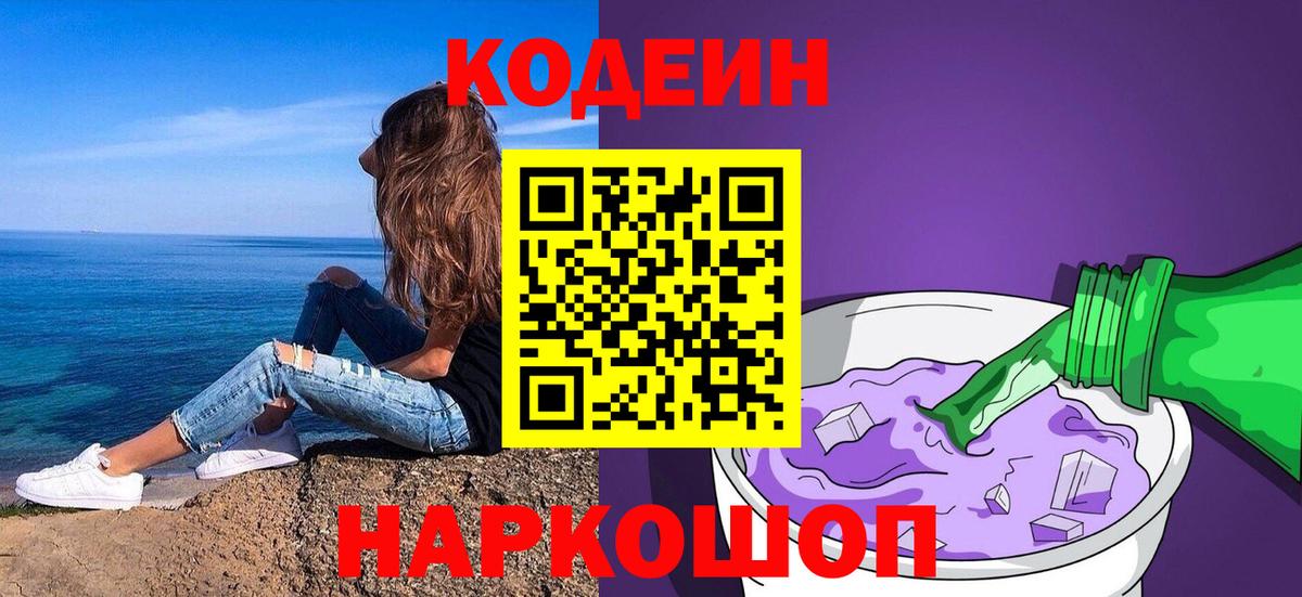 Codein Purple Drank Вятские Поляны