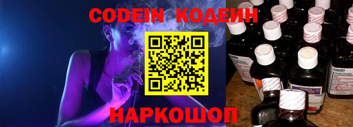 Codein напиток Lean (лин)  Вход с VPN  Вятские Поляны  Кодеиновый сироп Lean напиток Lean (лин) 