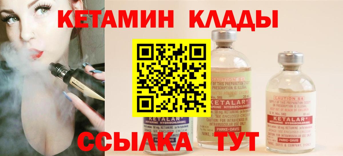 Кетамин VHQ Вятские Поляны
